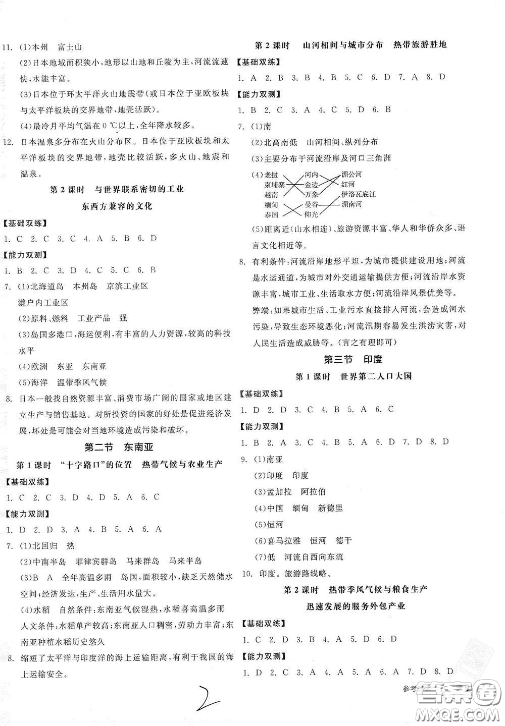 陽(yáng)光出版社2021全品作業(yè)本七年級(jí)地理下冊(cè)新課標(biāo)人教版江西省專用答案