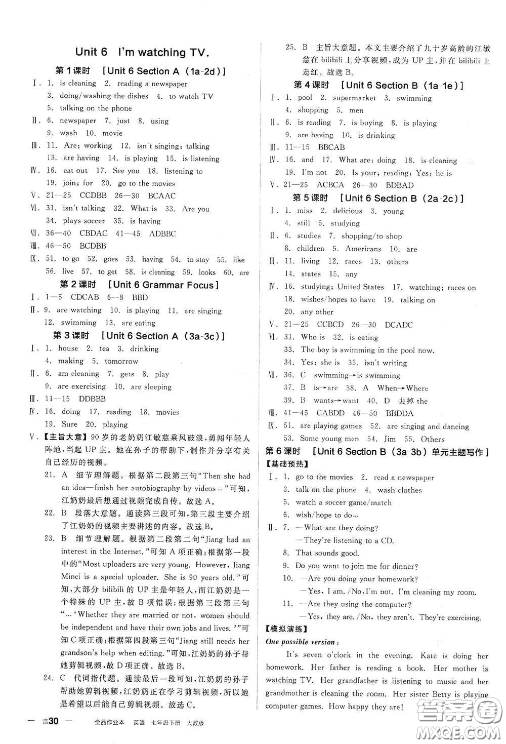 陽光出版社2021全品作業(yè)本七年級英語下冊新課標人教版江西省專用答案