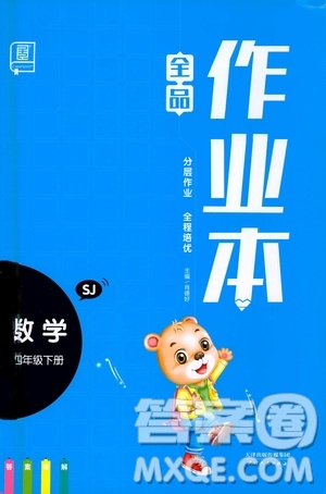 天津人民出版社2021春全品作業(yè)本四年級(jí)數(shù)學(xué)下冊(cè)蘇教版答案