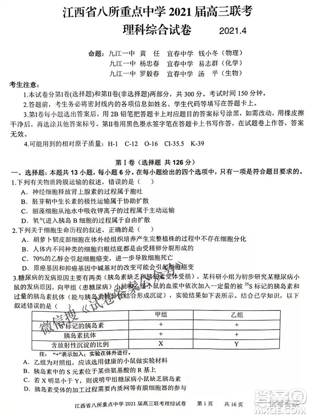 江西省八所重點(diǎn)中學(xué)2021屆高三聯(lián)考理科綜合試題及答案