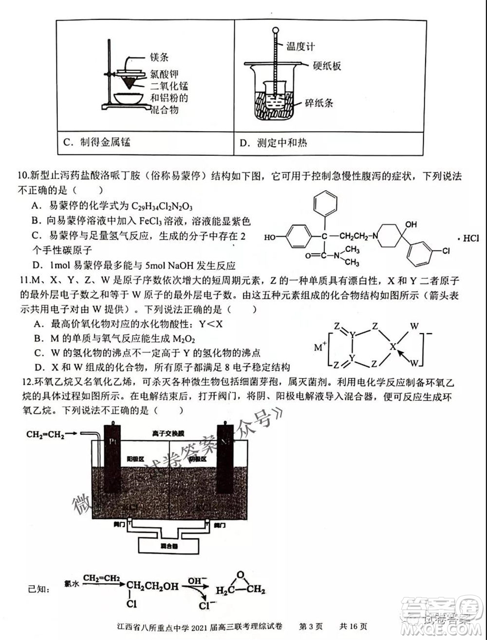 江西省八所重點(diǎn)中學(xué)2021屆高三聯(lián)考理科綜合試題及答案