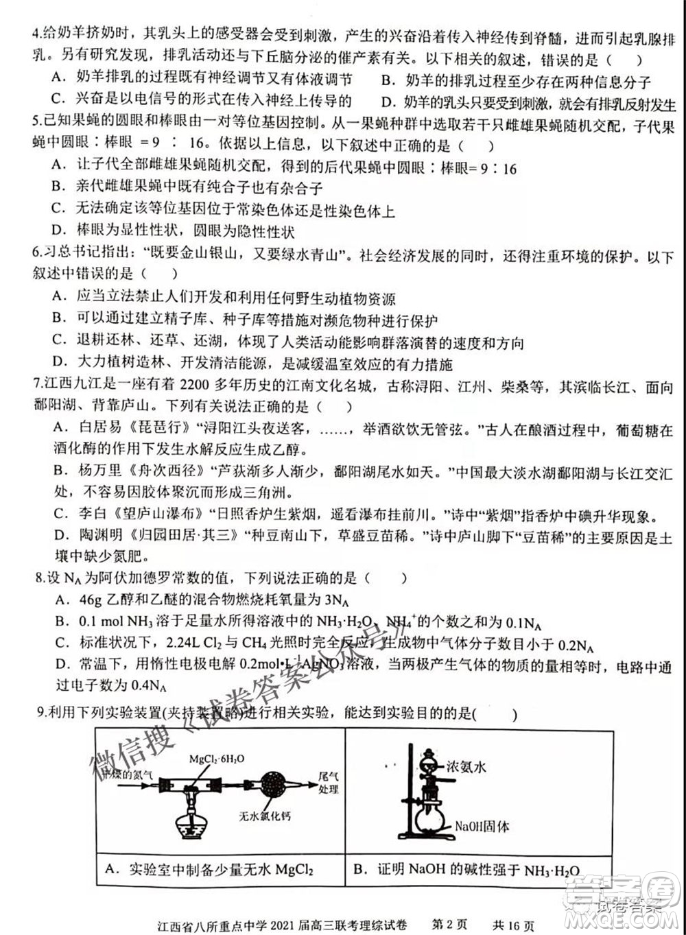 江西省八所重點(diǎn)中學(xué)2021屆高三聯(lián)考理科綜合試題及答案