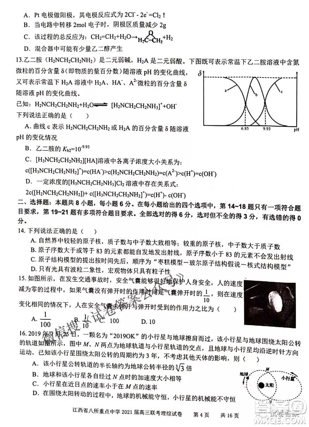 江西省八所重點(diǎn)中學(xué)2021屆高三聯(lián)考理科綜合試題及答案