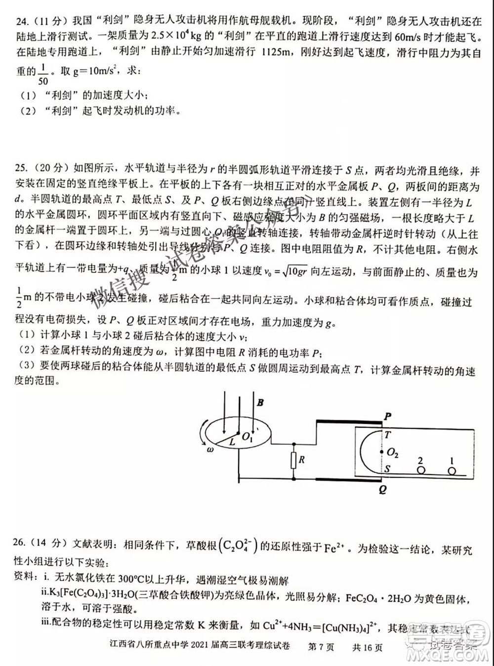 江西省八所重點(diǎn)中學(xué)2021屆高三聯(lián)考理科綜合試題及答案