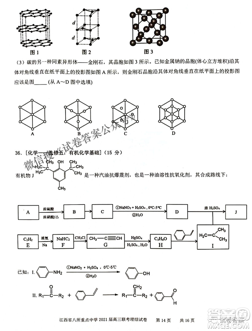 江西省八所重點(diǎn)中學(xué)2021屆高三聯(lián)考理科綜合試題及答案