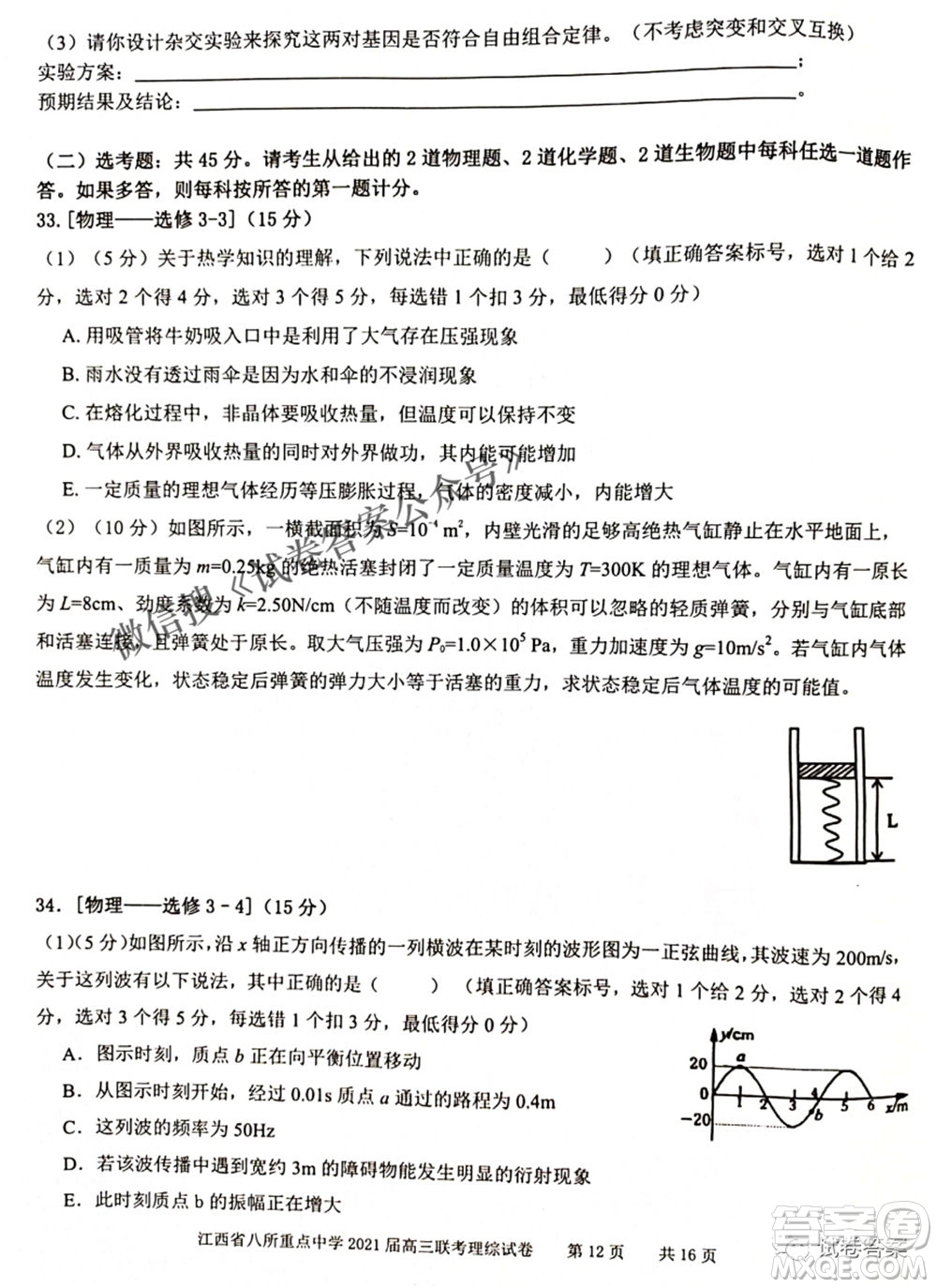 江西省八所重點(diǎn)中學(xué)2021屆高三聯(lián)考理科綜合試題及答案