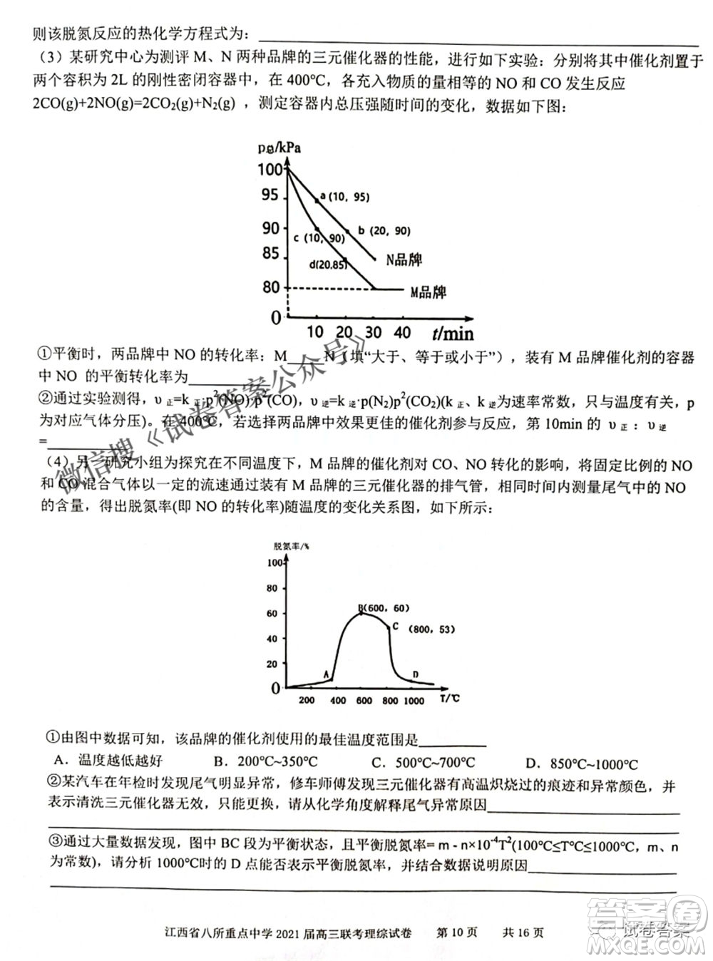 江西省八所重點(diǎn)中學(xué)2021屆高三聯(lián)考理科綜合試題及答案