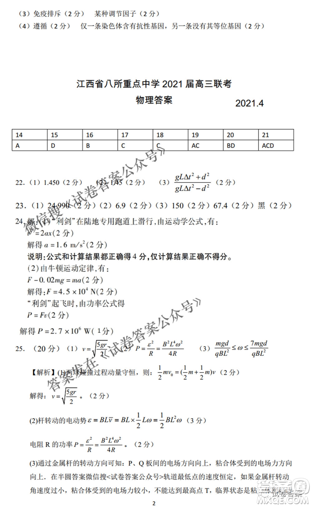 江西省八所重點(diǎn)中學(xué)2021屆高三聯(lián)考理科綜合試題及答案