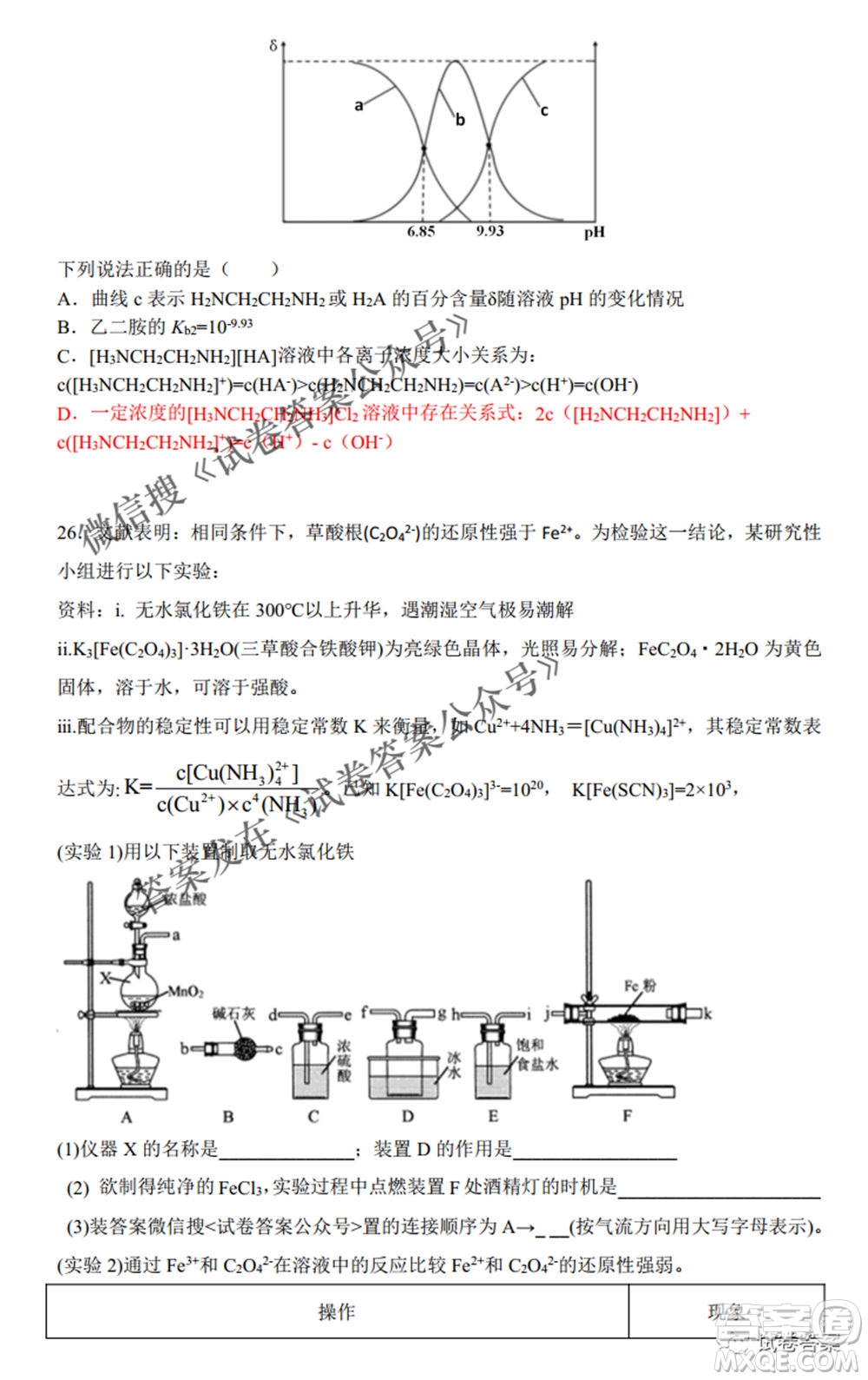 江西省八所重點(diǎn)中學(xué)2021屆高三聯(lián)考理科綜合試題及答案