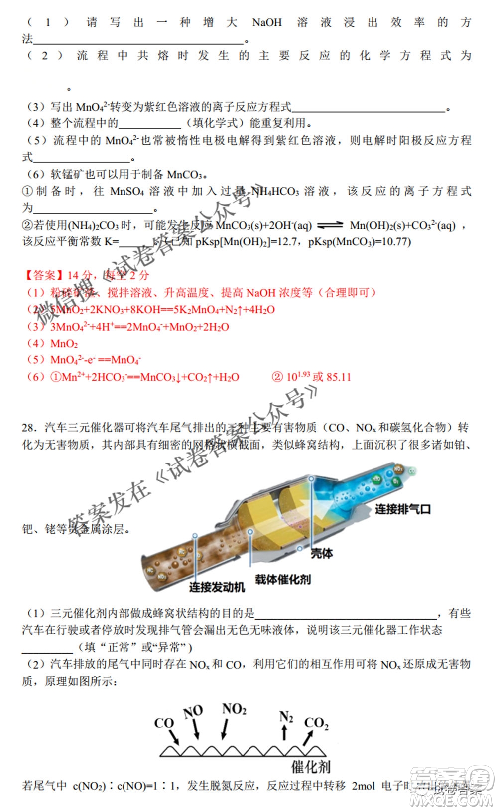 江西省八所重點(diǎn)中學(xué)2021屆高三聯(lián)考理科綜合試題及答案