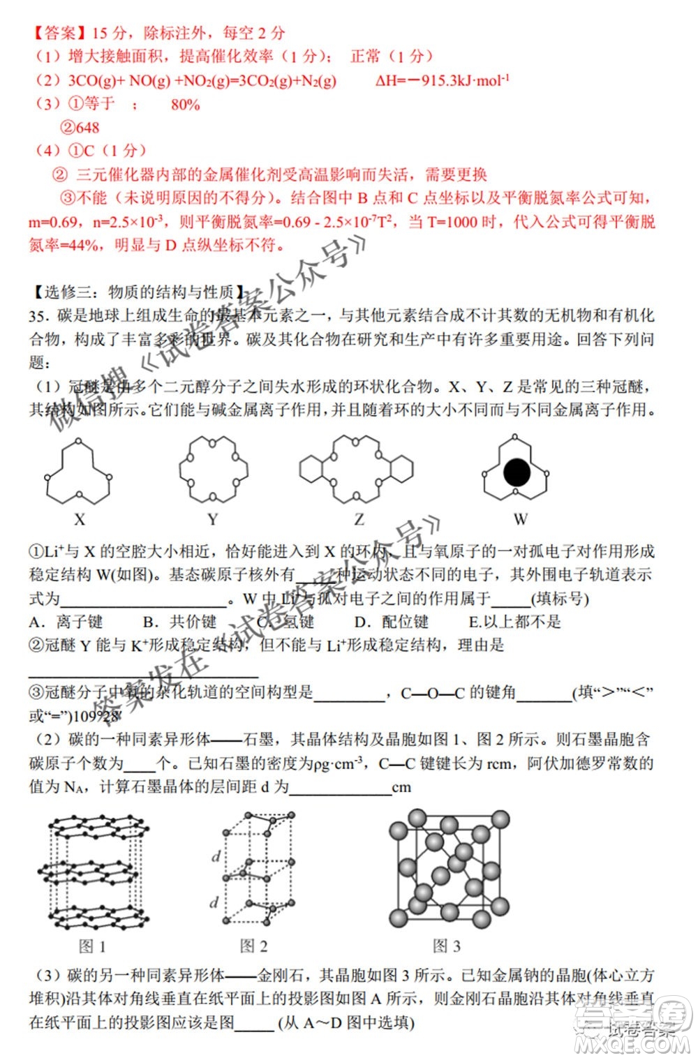 江西省八所重點(diǎn)中學(xué)2021屆高三聯(lián)考理科綜合試題及答案