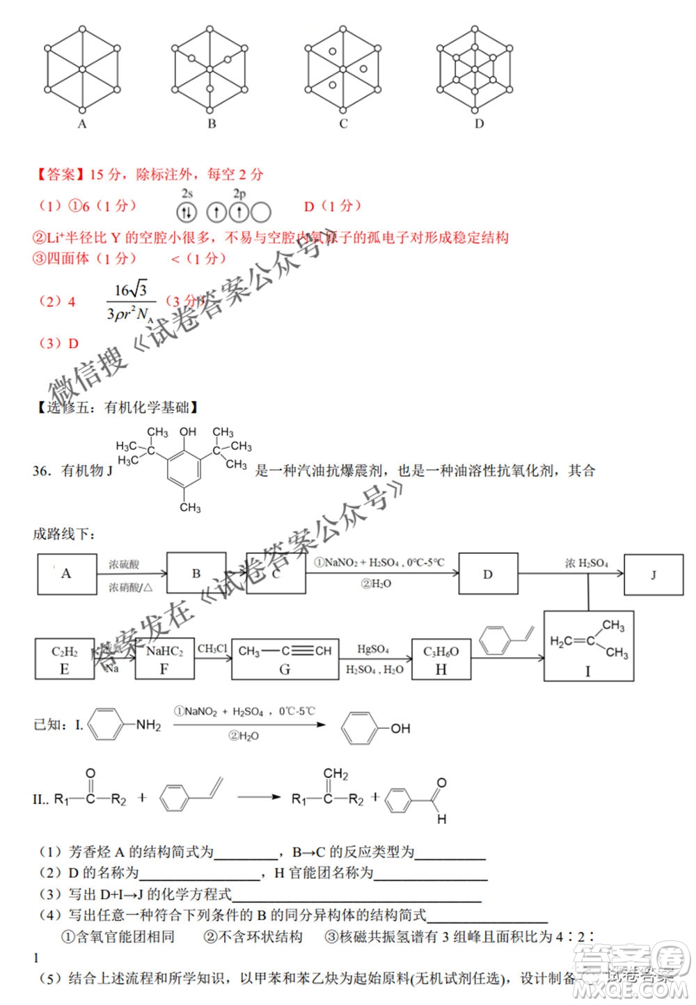 江西省八所重點(diǎn)中學(xué)2021屆高三聯(lián)考理科綜合試題及答案