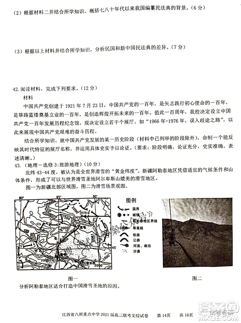 江西省八所重點中學(xué)2021屆高三聯(lián)考文科綜合試題及答案