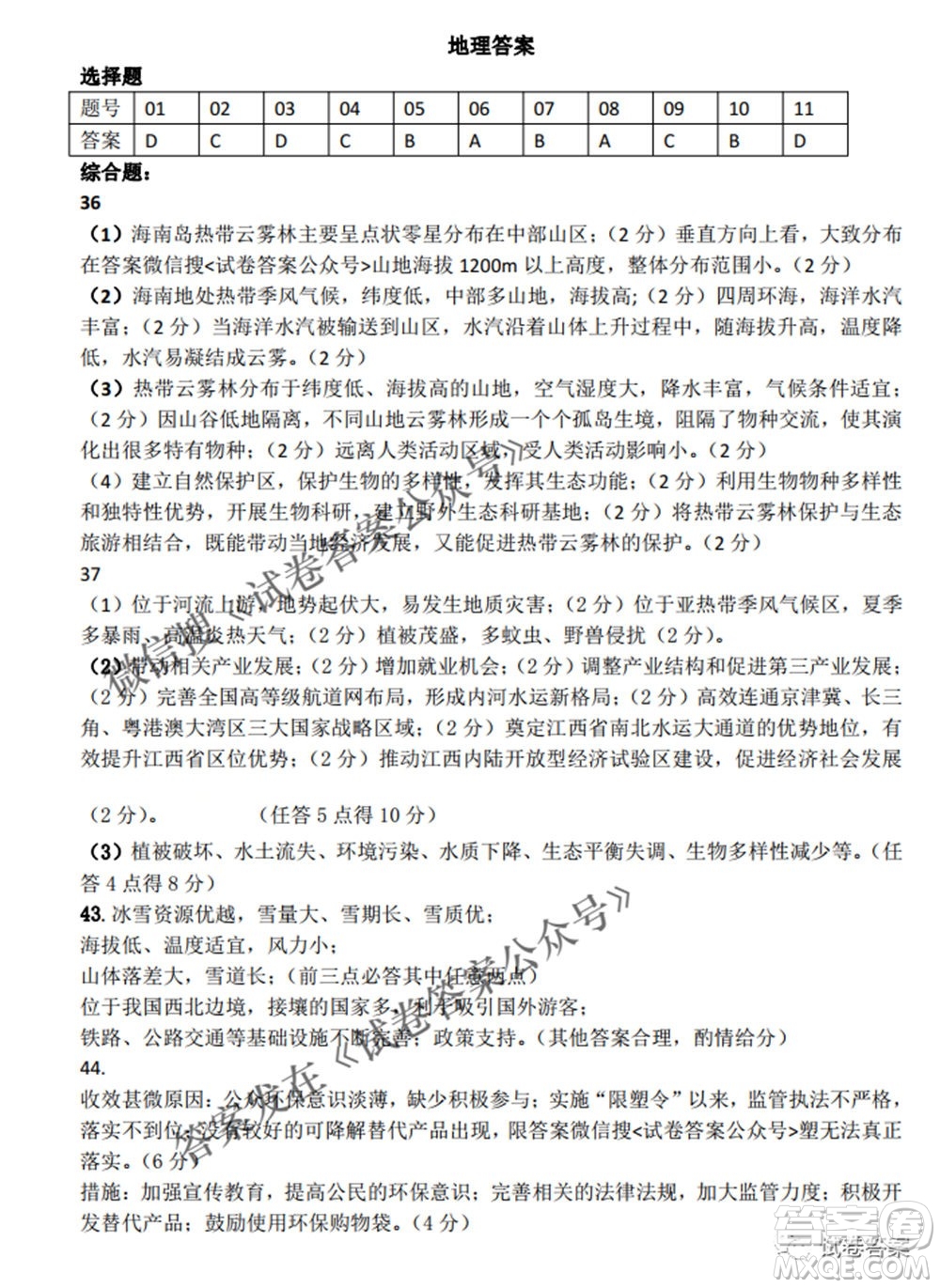 江西省八所重點中學(xué)2021屆高三聯(lián)考文科綜合試題及答案