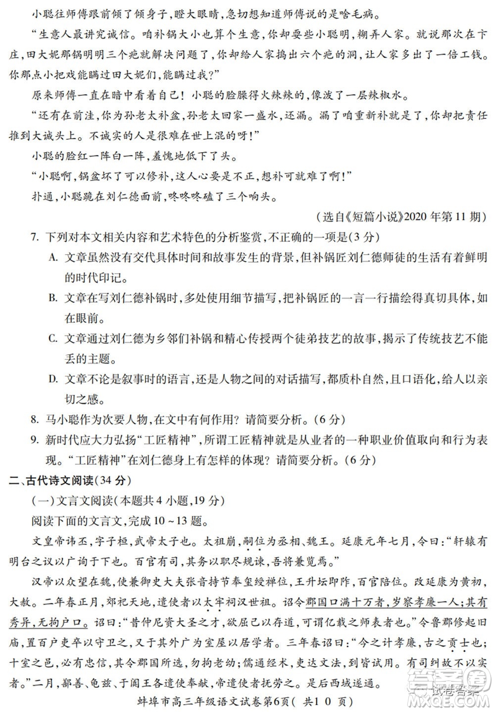 蚌埠市2021屆高三年級第三次教學(xué)質(zhì)量檢查考試語文試題及答案