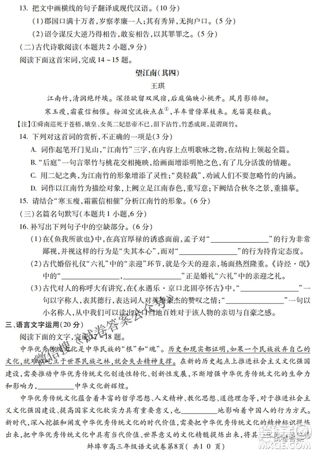 蚌埠市2021屆高三年級第三次教學(xué)質(zhì)量檢查考試語文試題及答案