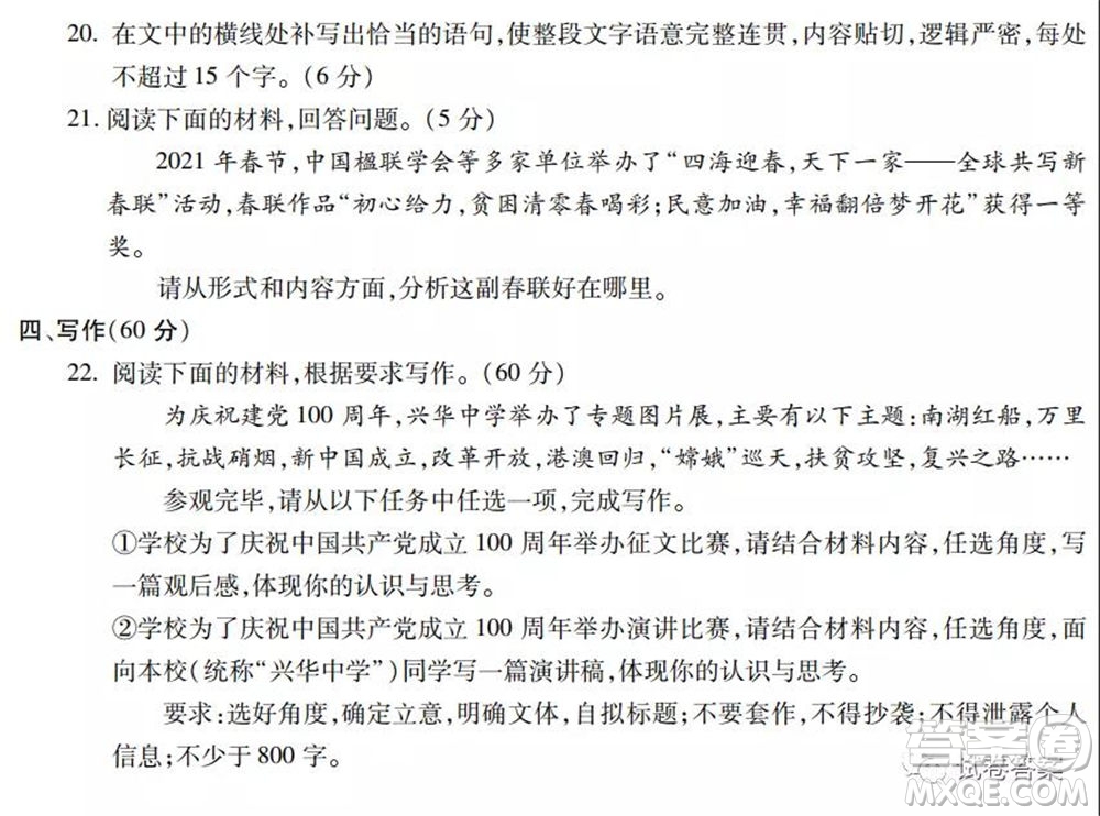 蚌埠市2021屆高三年級第三次教學(xué)質(zhì)量檢查考試語文試題及答案