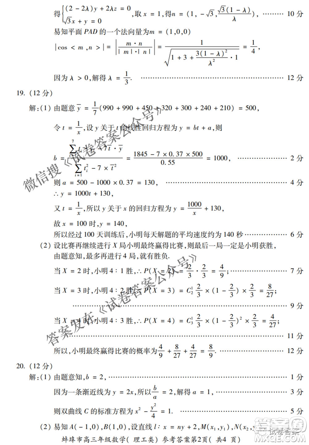 蚌埠市2021屆高三年級(jí)第三次教學(xué)質(zhì)量檢查考試?yán)砜茢?shù)學(xué)試題及答案