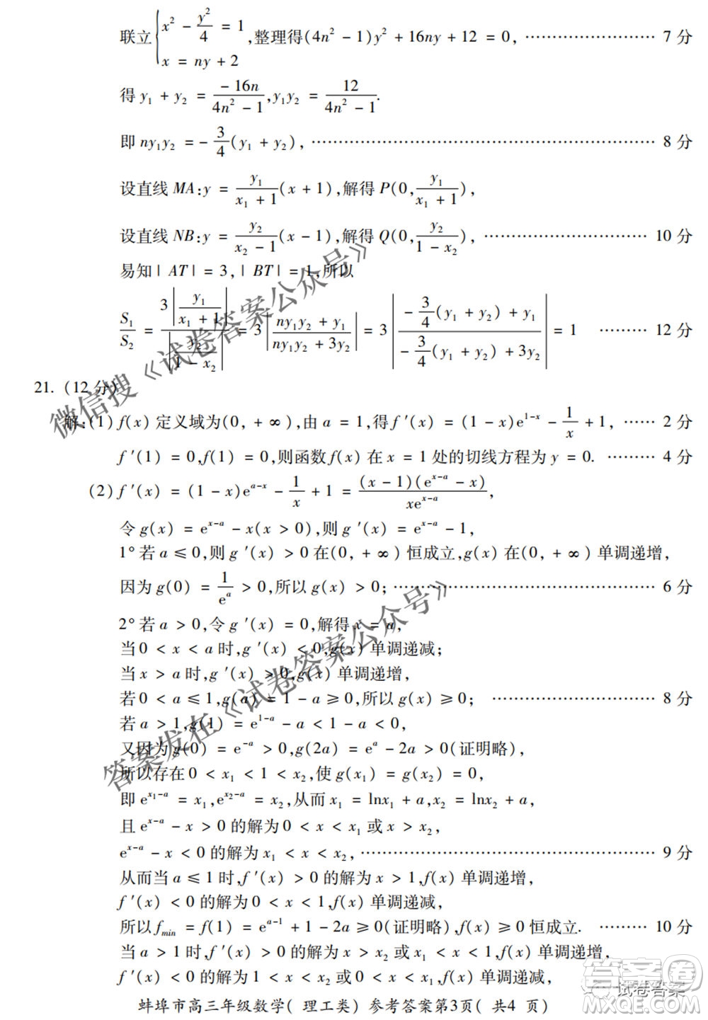 蚌埠市2021屆高三年級(jí)第三次教學(xué)質(zhì)量檢查考試?yán)砜茢?shù)學(xué)試題及答案