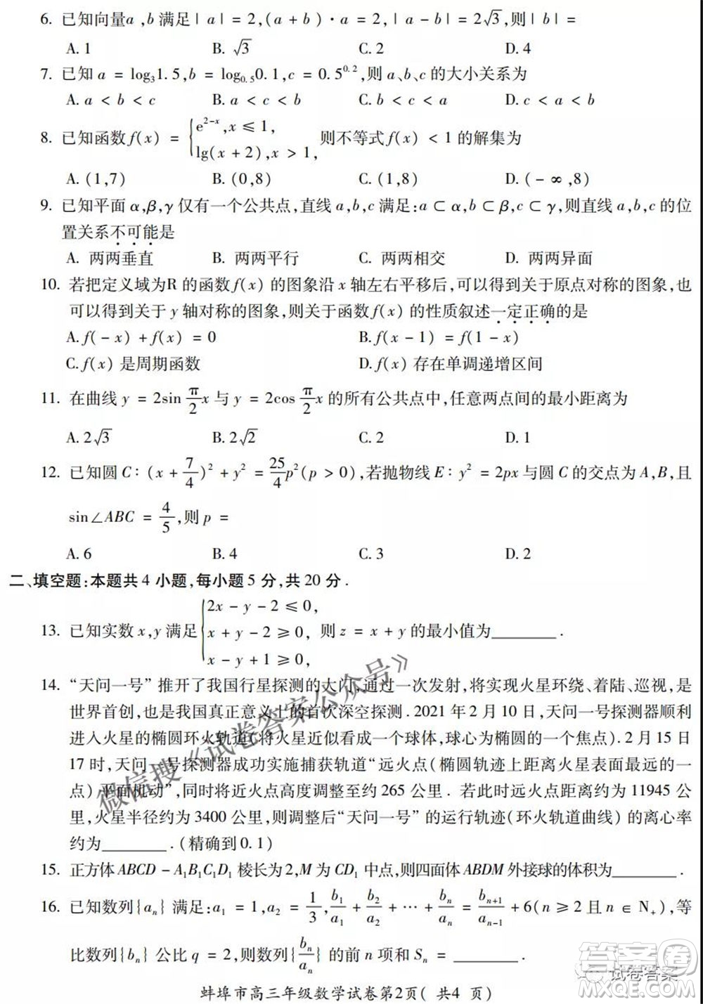 蚌埠市2021屆高三年級第三次教學質(zhì)量檢查考試文科數(shù)學試題及答案