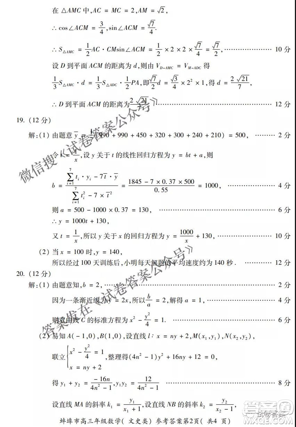 蚌埠市2021屆高三年級第三次教學質(zhì)量檢查考試文科數(shù)學試題及答案