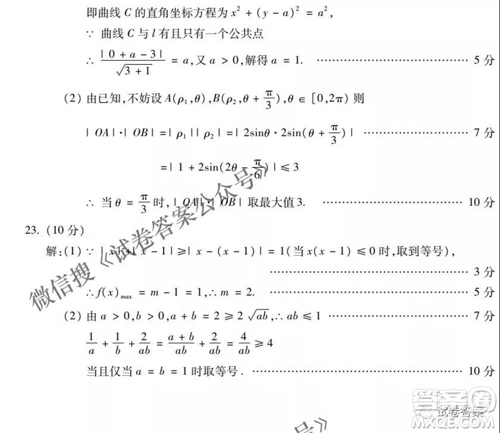 蚌埠市2021屆高三年級第三次教學質(zhì)量檢查考試文科數(shù)學試題及答案