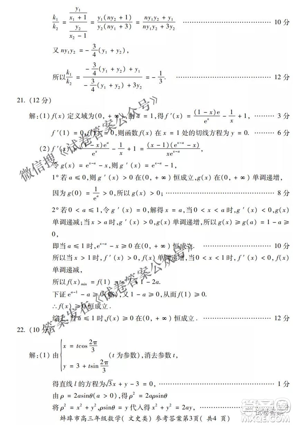 蚌埠市2021屆高三年級第三次教學質(zhì)量檢查考試文科數(shù)學試題及答案