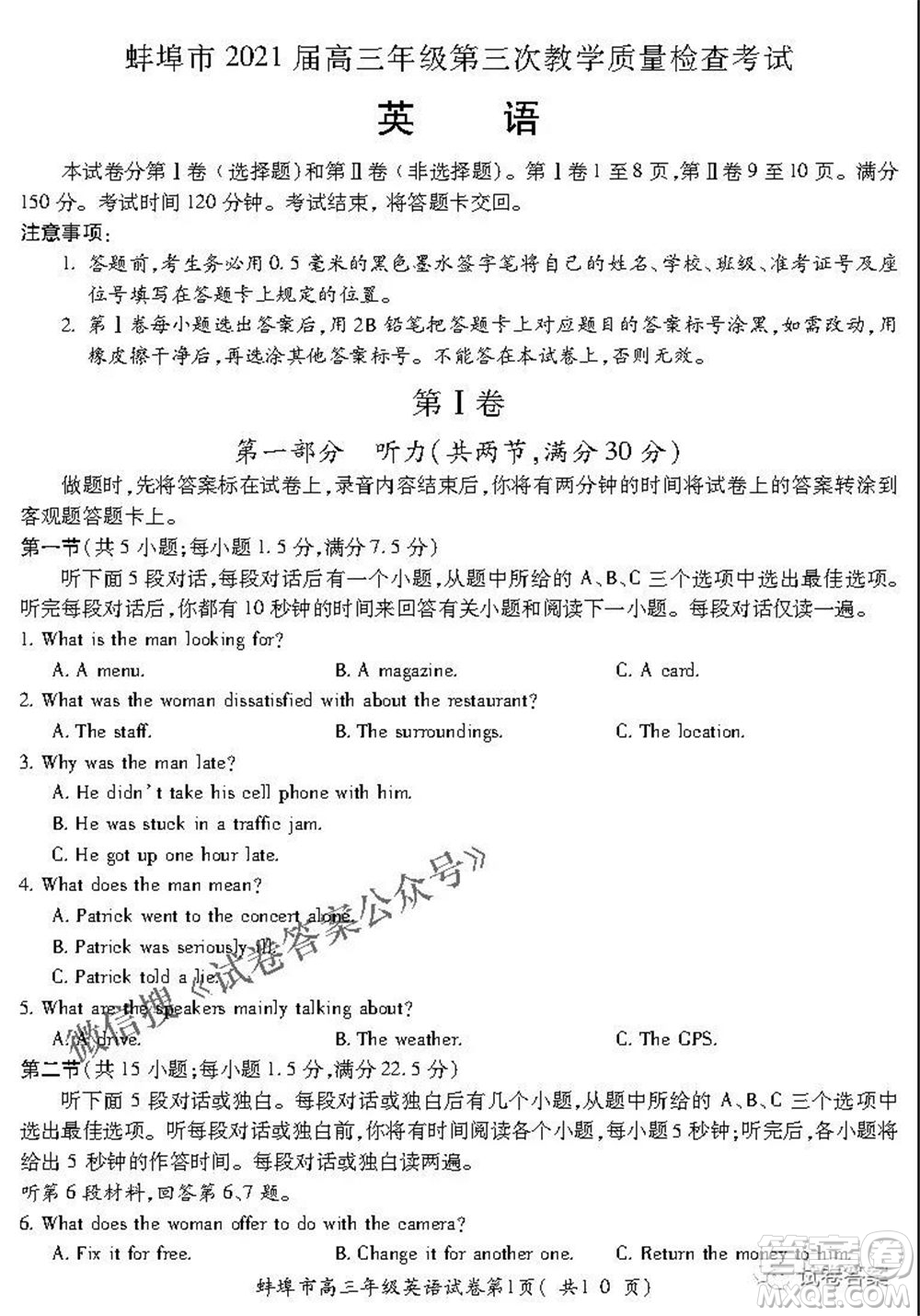 蚌埠市2021屆高三年級(jí)第三次教學(xué)質(zhì)量檢查考試英語(yǔ)試題及答案