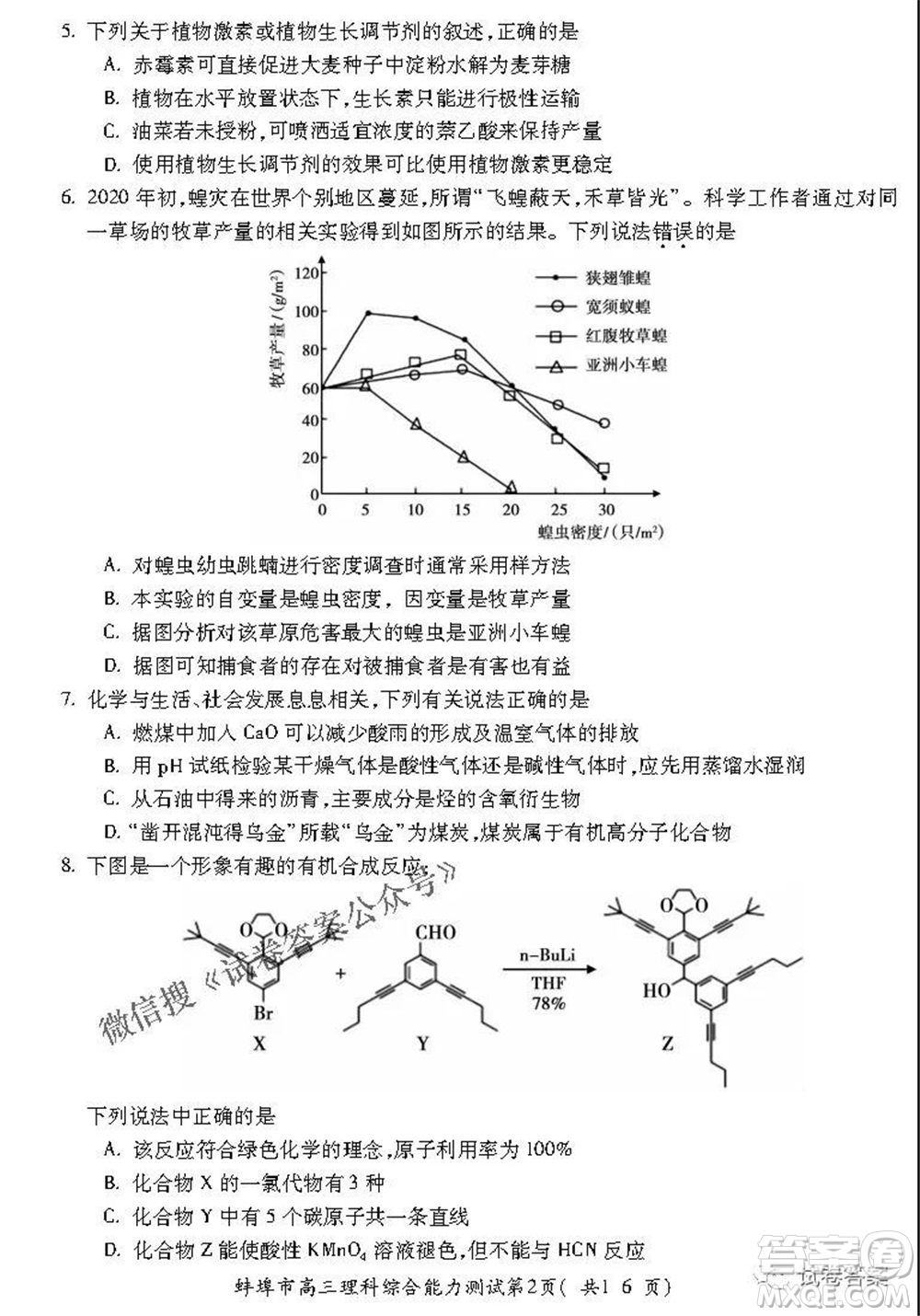 蚌埠市2021屆高三年級第三次教學(xué)質(zhì)量檢查考試?yán)砜凭C合試題及答案