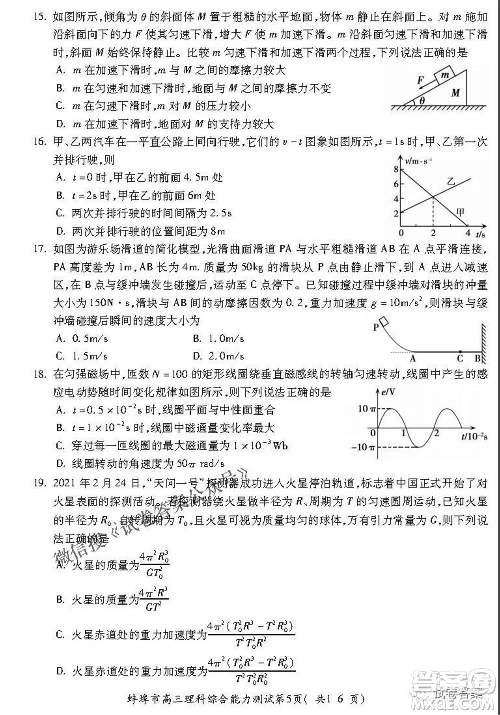 蚌埠市2021屆高三年級第三次教學(xué)質(zhì)量檢查考試?yán)砜凭C合試題及答案