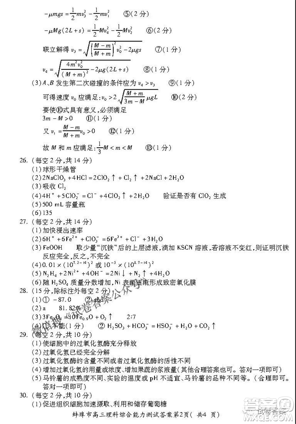 蚌埠市2021屆高三年級第三次教學(xué)質(zhì)量檢查考試?yán)砜凭C合試題及答案