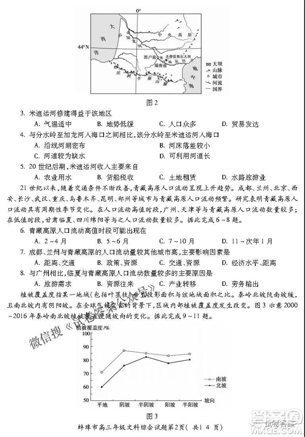 蚌埠市2021屆高三年級第三次教學質量檢查考試文科綜合試題及答案