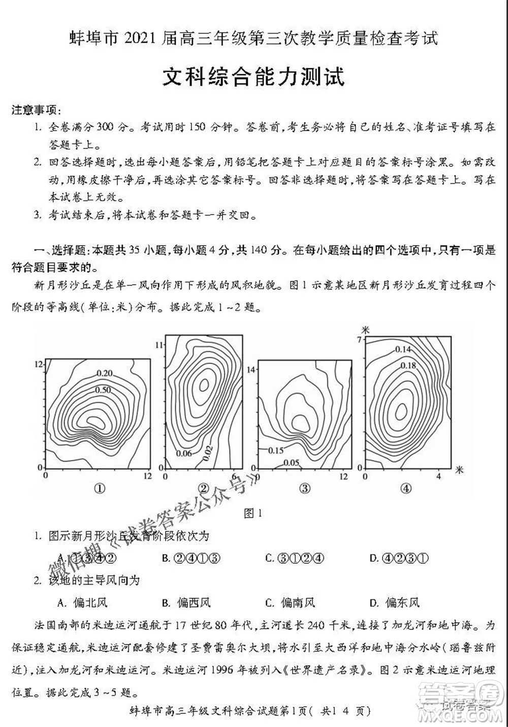 蚌埠市2021屆高三年級第三次教學質量檢查考試文科綜合試題及答案