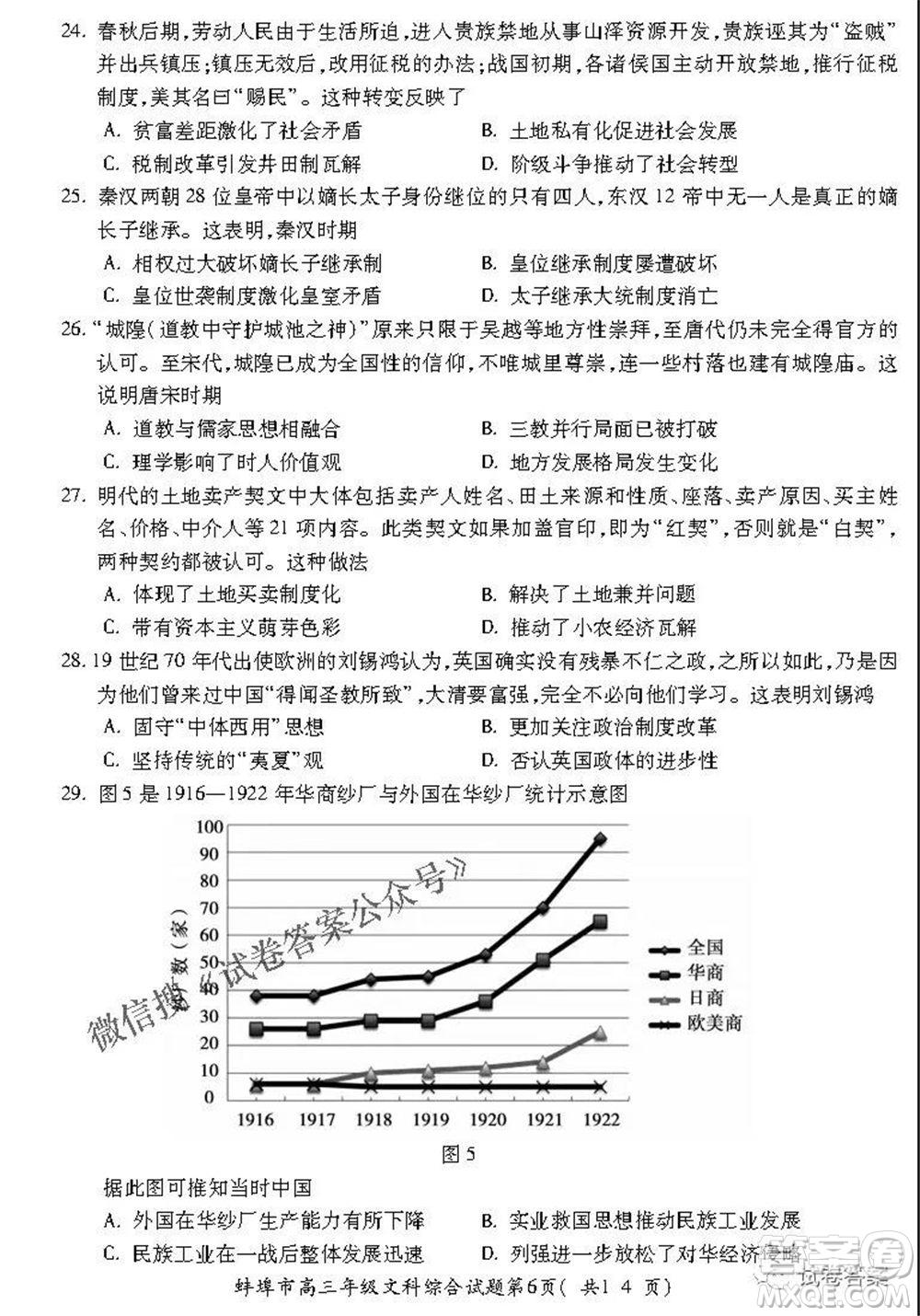 蚌埠市2021屆高三年級第三次教學質量檢查考試文科綜合試題及答案