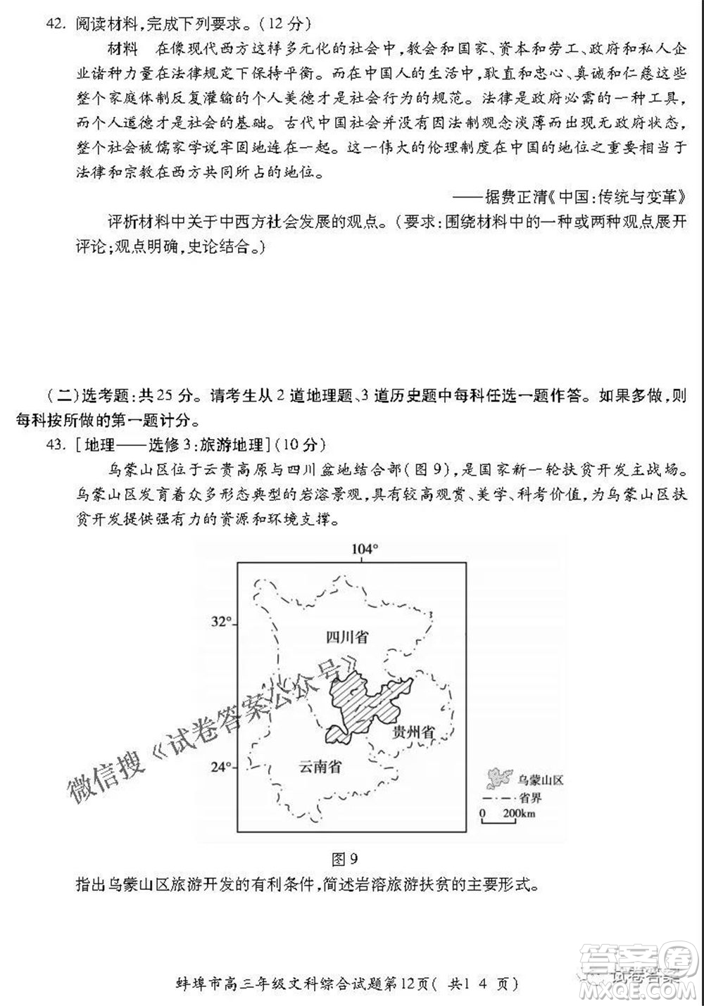 蚌埠市2021屆高三年級第三次教學質量檢查考試文科綜合試題及答案