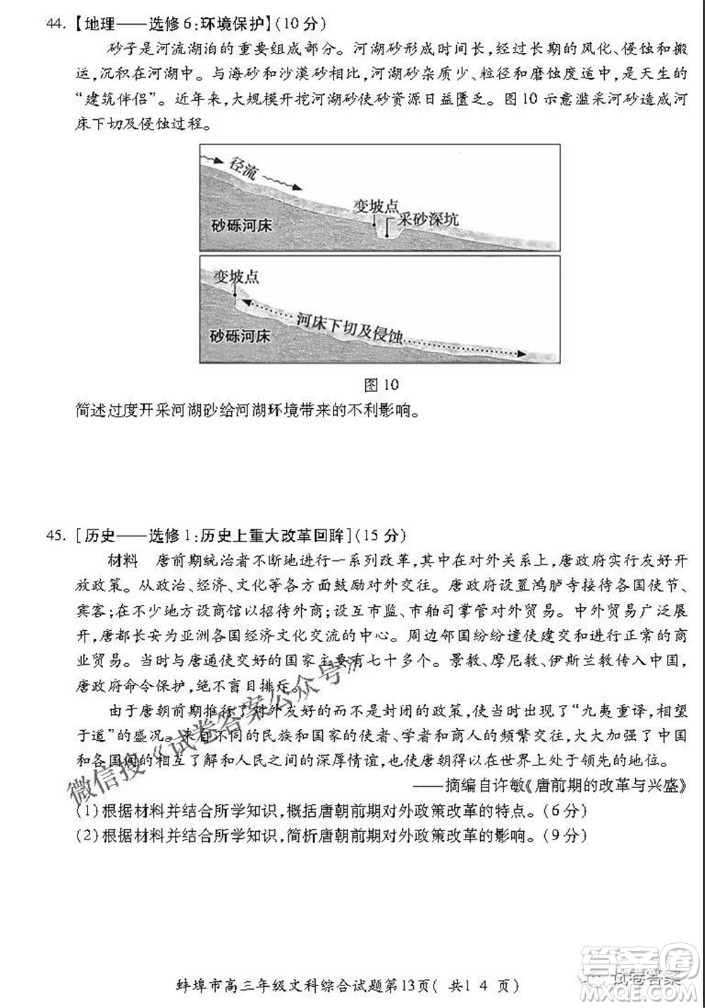 蚌埠市2021屆高三年級第三次教學質量檢查考試文科綜合試題及答案