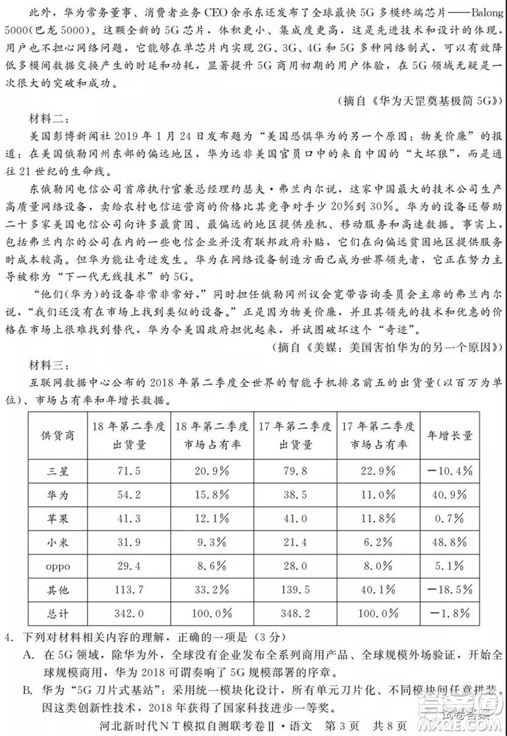 河北新時(shí)代NT模擬自測聯(lián)考卷二語文試題及答案