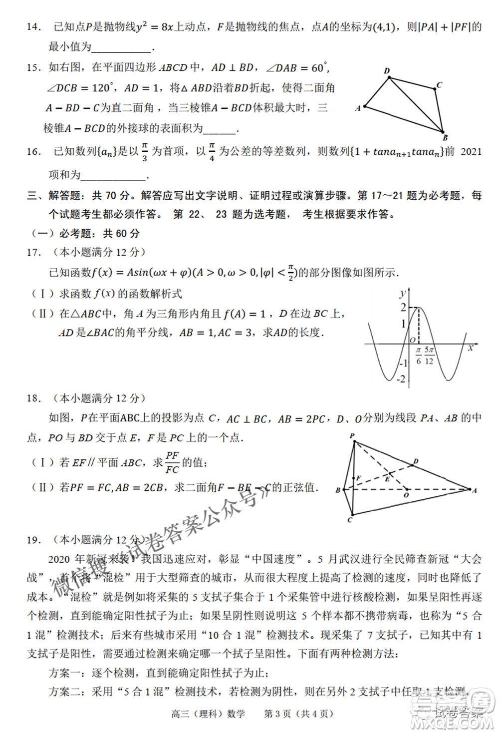 2021年池州市普通高中高三教學(xué)質(zhì)量統(tǒng)一監(jiān)測理科數(shù)學(xué)試題及答案