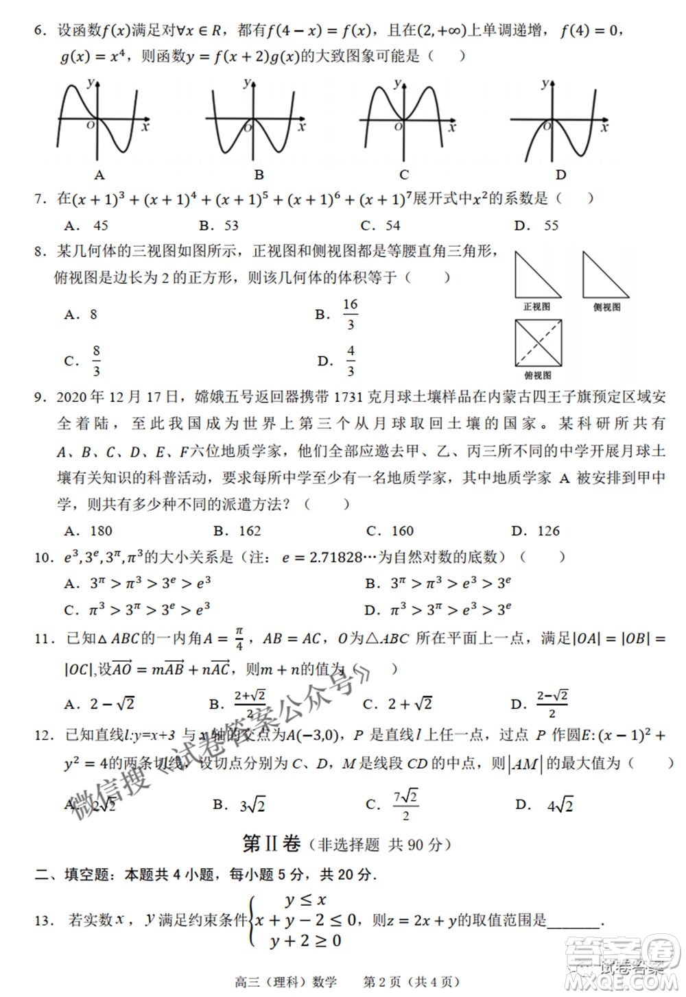 2021年池州市普通高中高三教學(xué)質(zhì)量統(tǒng)一監(jiān)測理科數(shù)學(xué)試題及答案