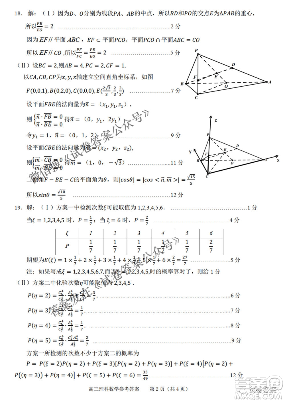 2021年池州市普通高中高三教學(xué)質(zhì)量統(tǒng)一監(jiān)測理科數(shù)學(xué)試題及答案