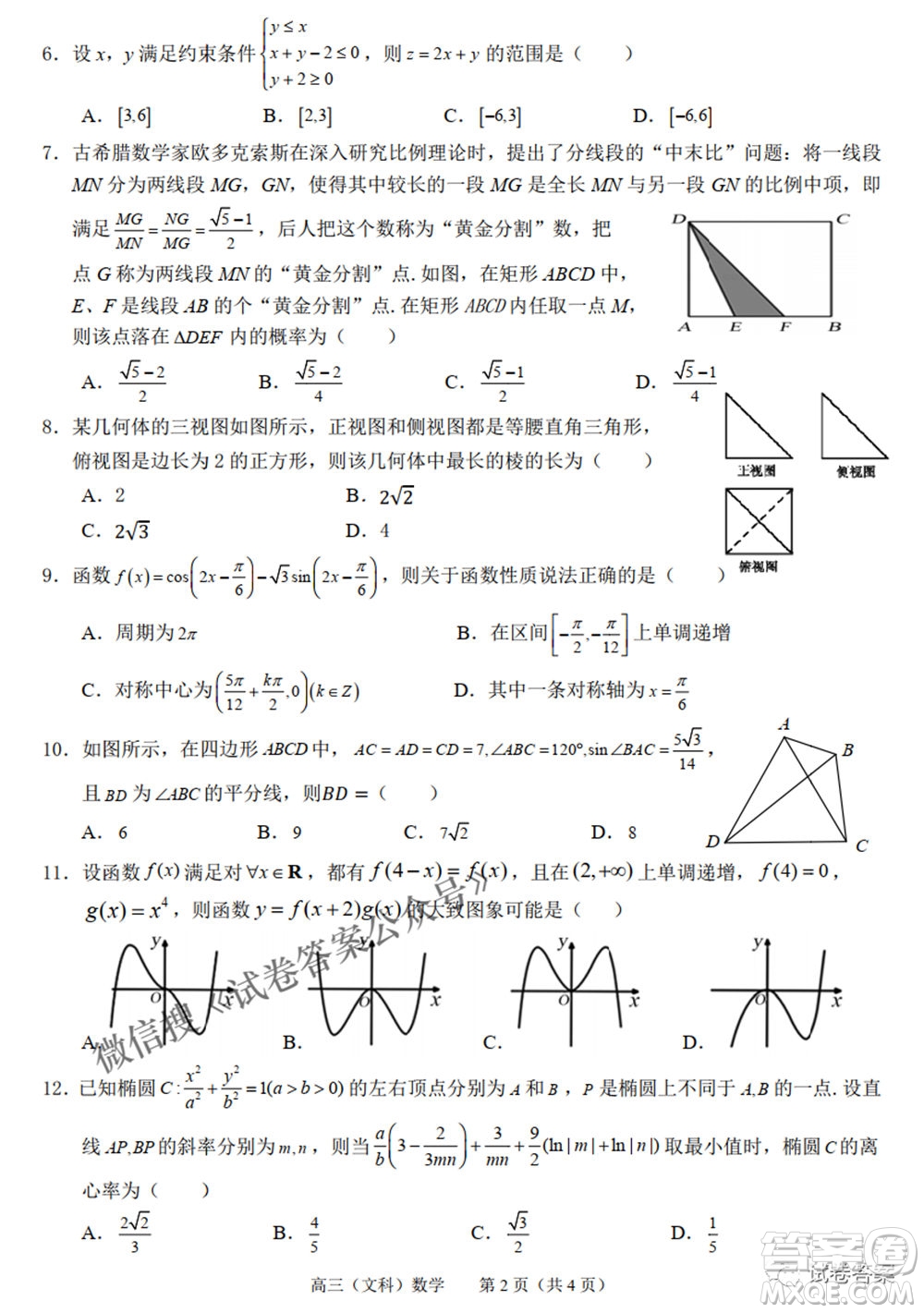 2021年池州市普通高中高三教學(xué)質(zhì)量統(tǒng)一監(jiān)測文科數(shù)學(xué)試題及答案