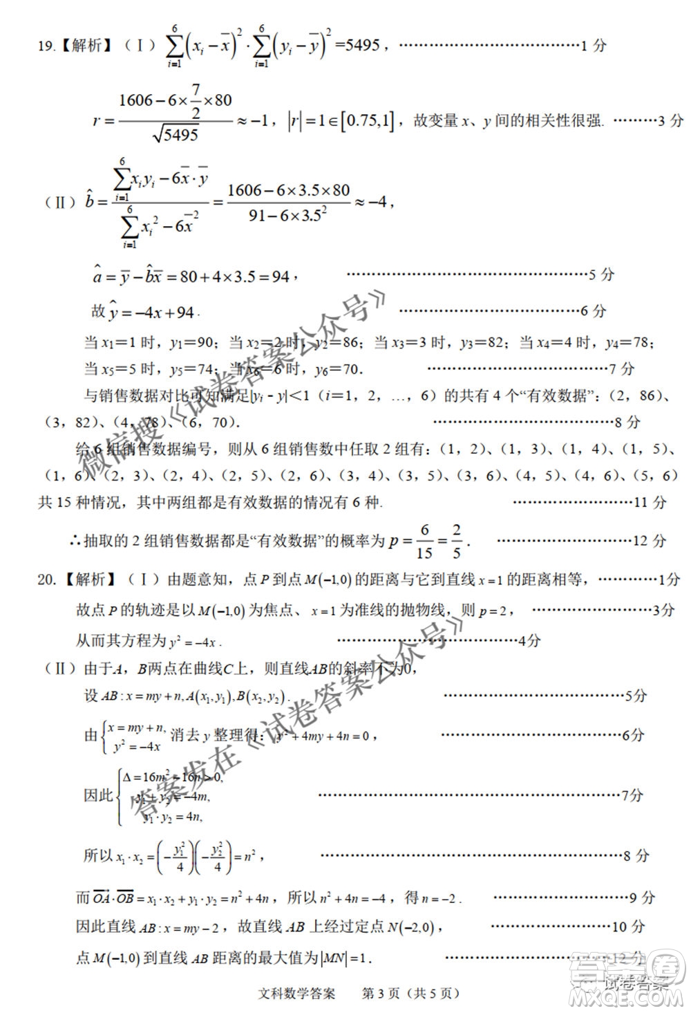 2021年池州市普通高中高三教學(xué)質(zhì)量統(tǒng)一監(jiān)測文科數(shù)學(xué)試題及答案