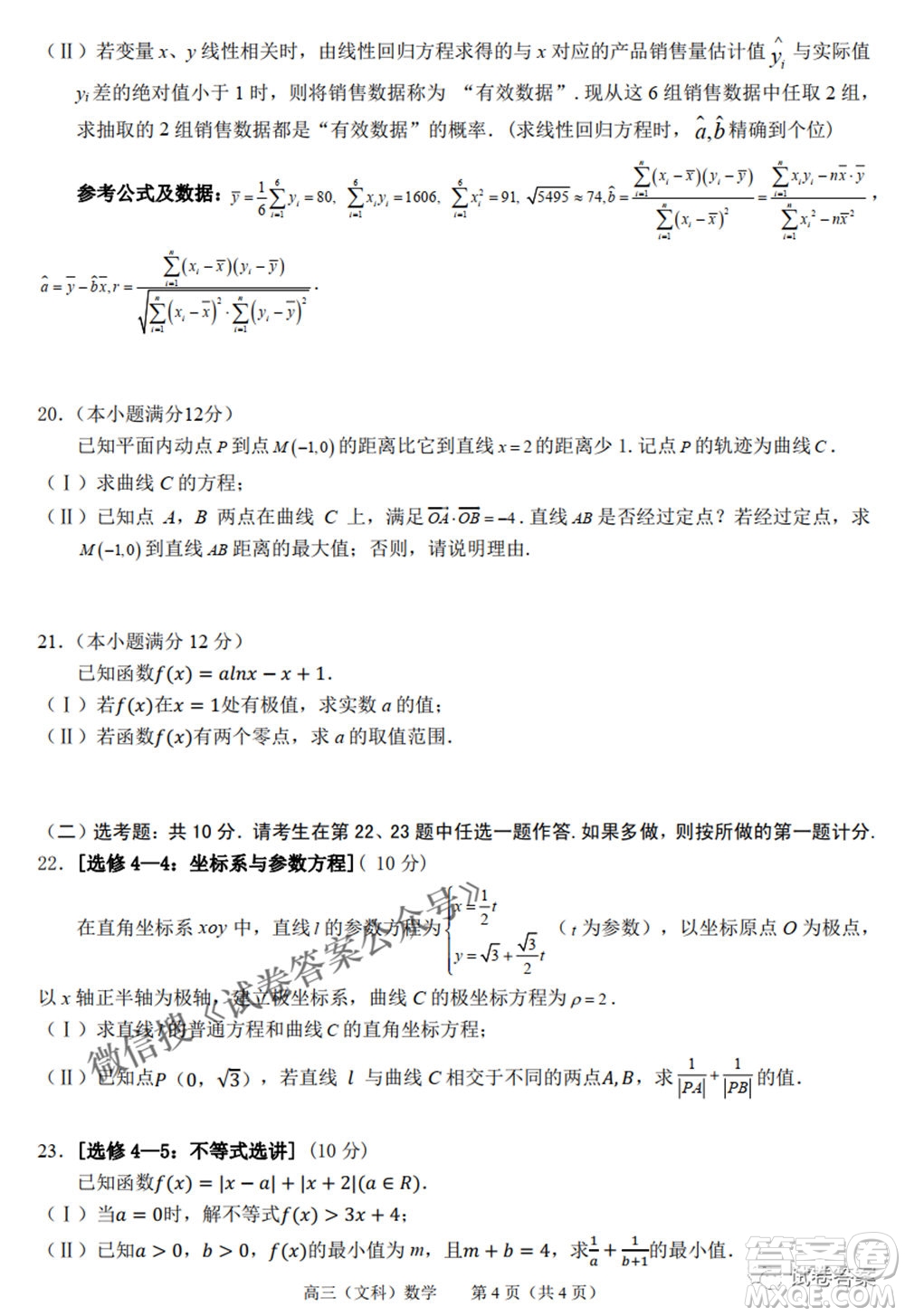 2021年池州市普通高中高三教學(xué)質(zhì)量統(tǒng)一監(jiān)測文科數(shù)學(xué)試題及答案