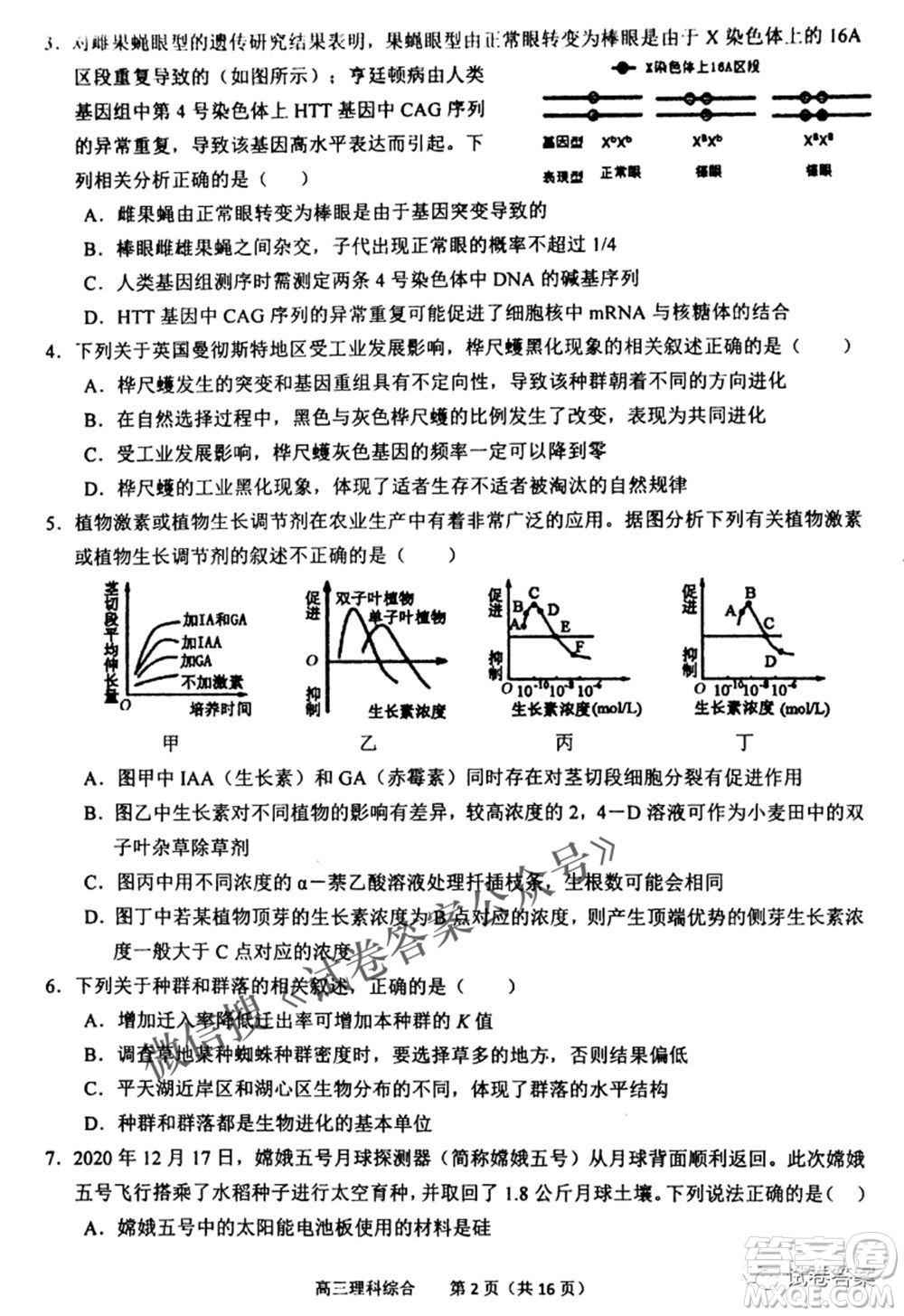 2021年池州市普通高中高三教學(xué)質(zhì)量統(tǒng)一監(jiān)測理科綜合試題及答案