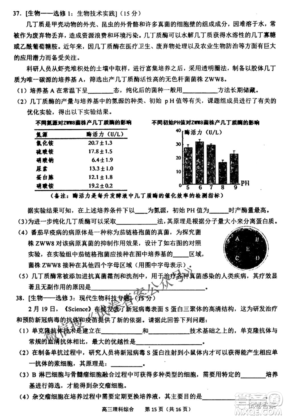 2021年池州市普通高中高三教學(xué)質(zhì)量統(tǒng)一監(jiān)測理科綜合試題及答案