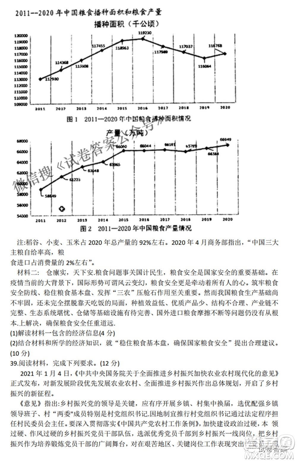 2021年池州市普通高中高三教學(xué)質(zhì)量統(tǒng)一監(jiān)測(cè)文科綜合試題及答案