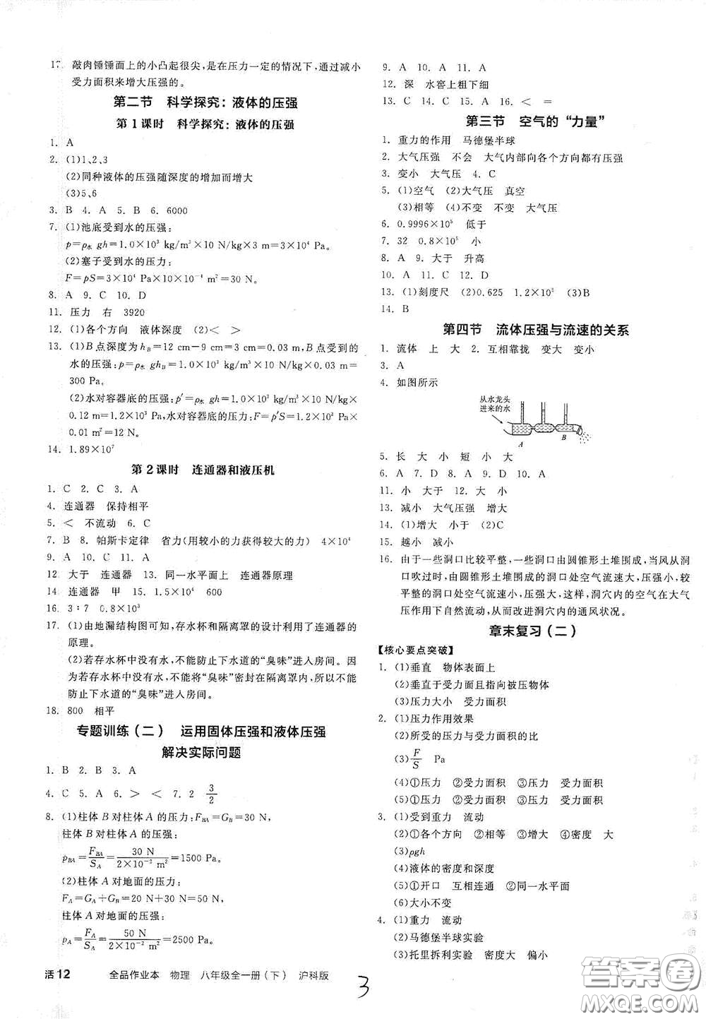 陽(yáng)光出版社2021春全品作業(yè)本八年級(jí)全一冊(cè)下物理新課標(biāo)HK版答案