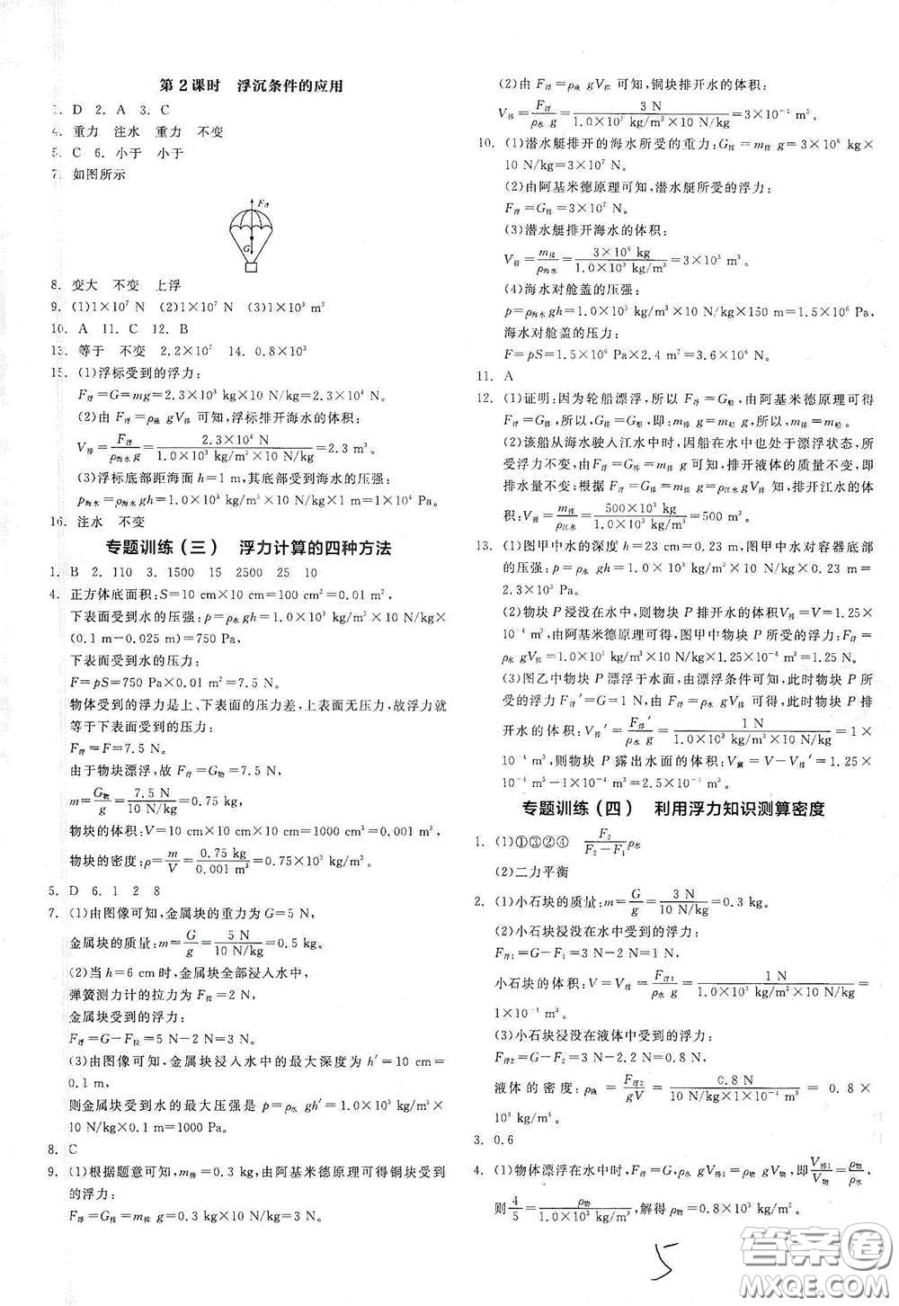 陽(yáng)光出版社2021春全品作業(yè)本八年級(jí)全一冊(cè)下物理新課標(biāo)HK版答案