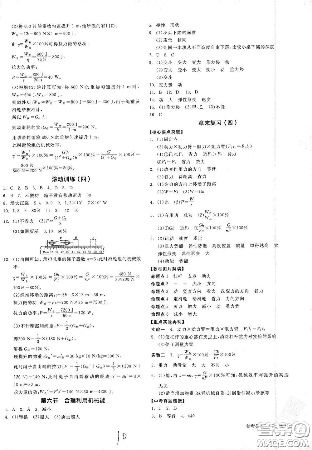 陽(yáng)光出版社2021春全品作業(yè)本八年級(jí)全一冊(cè)下物理新課標(biāo)HK版答案