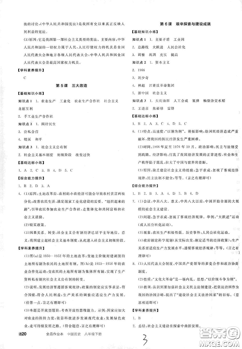 陽光出版社2021春全品作業(yè)本八年級中國歷史下冊新課標(biāo)人教版答案